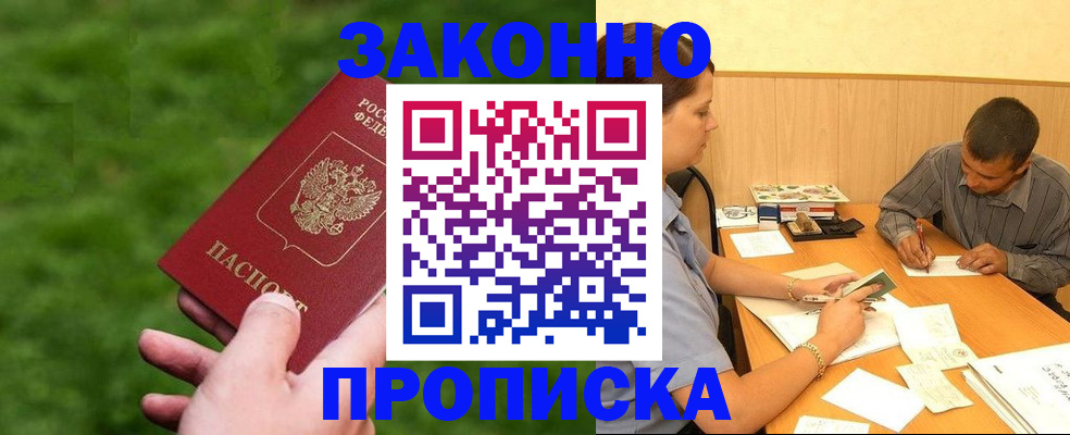 прописка паспорт в Боровске