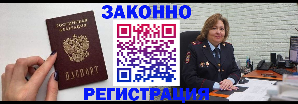 прописка в Боровске