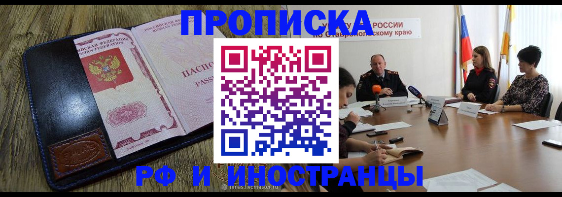 прописка ребенка в Боровске