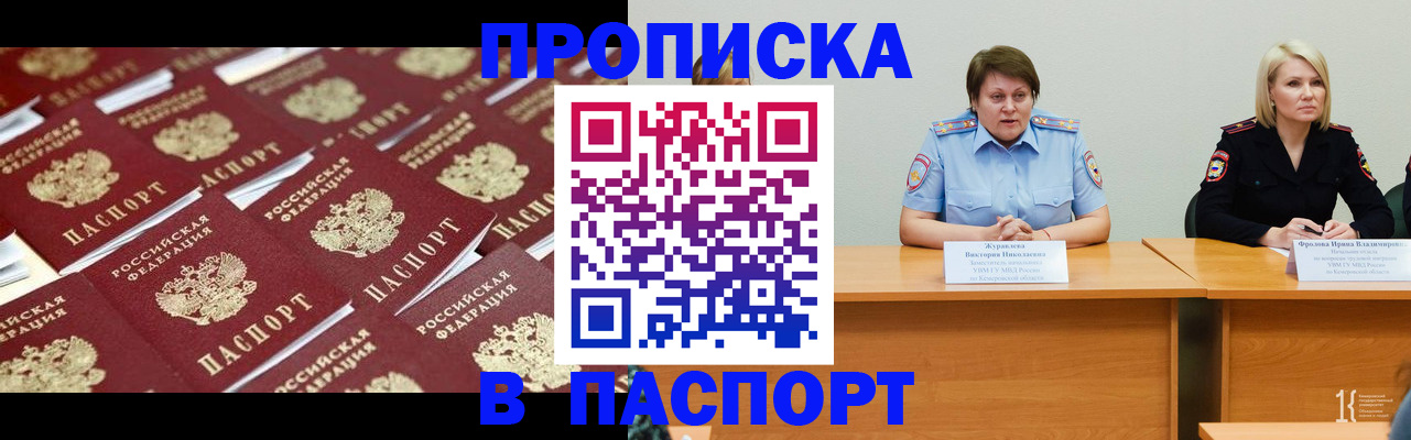 прописка для кредита в Боровске
