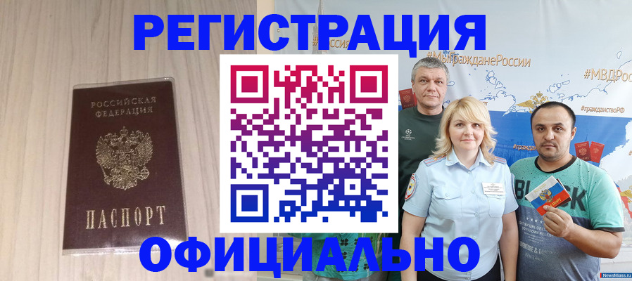 временная регистрация законно в Боровске